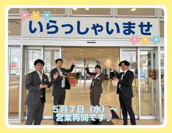 営業再開のお知らせです☆彡